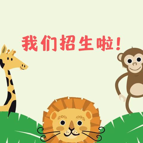 凌河小学附属幼儿园——用爱养育 用心教育