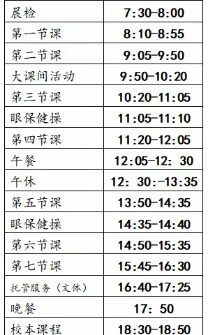 茶恩寺中学2023年秋季开学通知及温馨提示