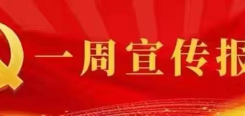 马庄回族乡一周工作动态(1月20日–1月26日）