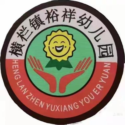 【家园共育携手同行】——横栏镇裕祥幼儿园召开2023学年第一学期家长委员会会议