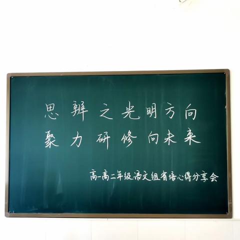 思辨之光明方向 聚力研修向未来