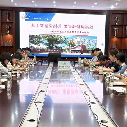 基于数据深剖析 聚集教研提实效 ‍—— 初一年级第二学期期中质量分析会