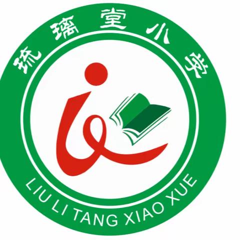 琉璃堂小学2023年“五一”假期 安全教育告家长书