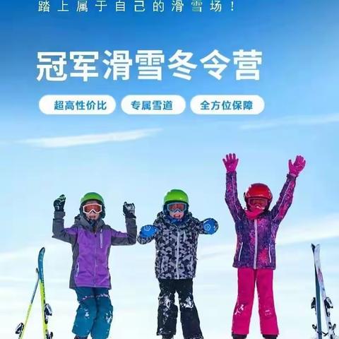 2024 克拉玛依市多度文化艺术培训滑雪营|圆梦冰雪 冬日乐翻天！