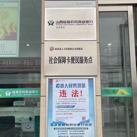 临猗农商银行北辛支行宣传“拒收人民币现金”活动