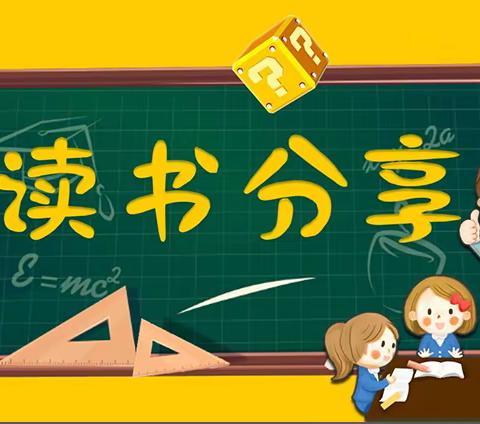 太原市晋源区第十小学校四年级三班第一期“会阅读，爱分享”读书成果展示