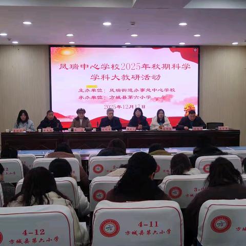 聚焦核心素养 深耕探究教学——凤瑞中心学校科学名师工作室大教研活动纪实