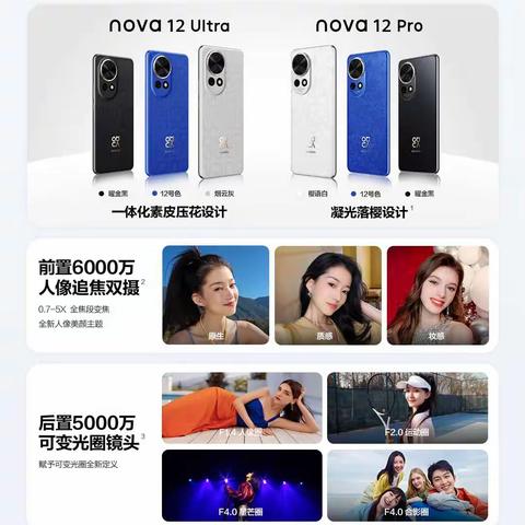 【信誉楼朝阳店】出色蓝不住！华为nova12pro&nova12活力版开启预定