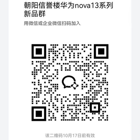 【朝阳信誉楼】华为nova13系列10月25日震撼上市!现接受预定…