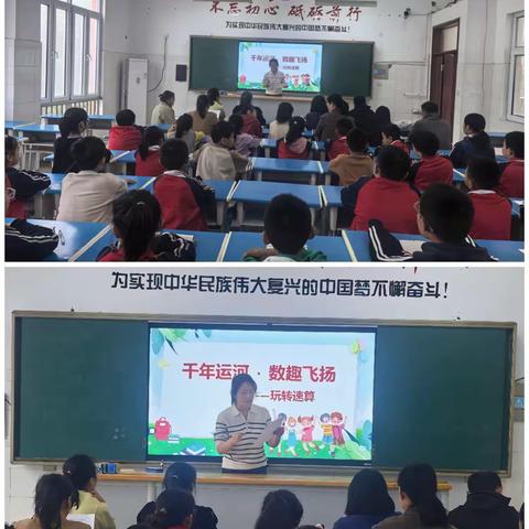 千年运河，数趣飞扬——七级镇小学明德校区“运河少年”玩转速算