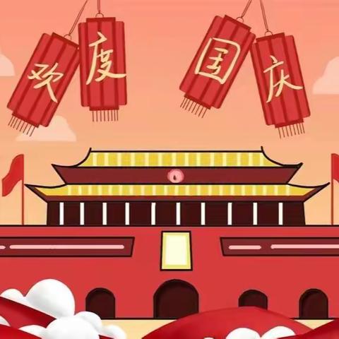 洱源县梅和中心完小2023年中秋·国庆节假期安全教育告知书