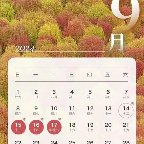 洱源县梅和中心完小2024年中秋节假期安全告知书