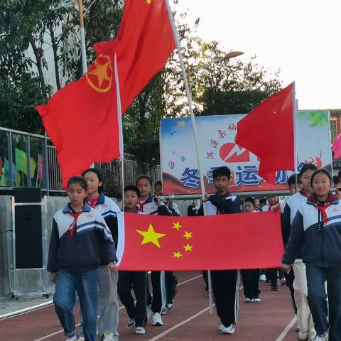 阳光运动强体魄，强国有我少年志。——洱源县梅和中心完小2024年冬季运动会