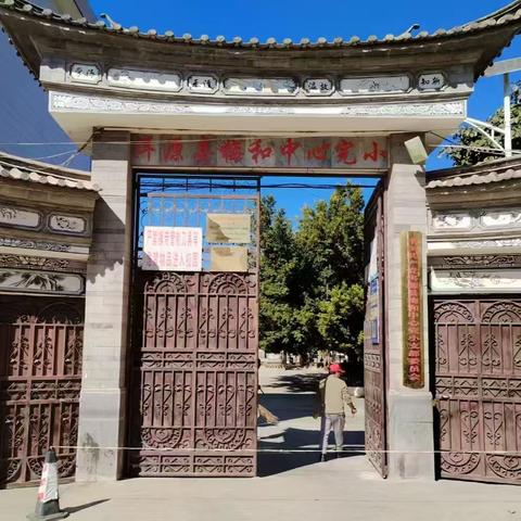 凝聚家校合力，共育青春梦想，寒假前家长会——洱源县梅和中心完小2024-2025学年上学期