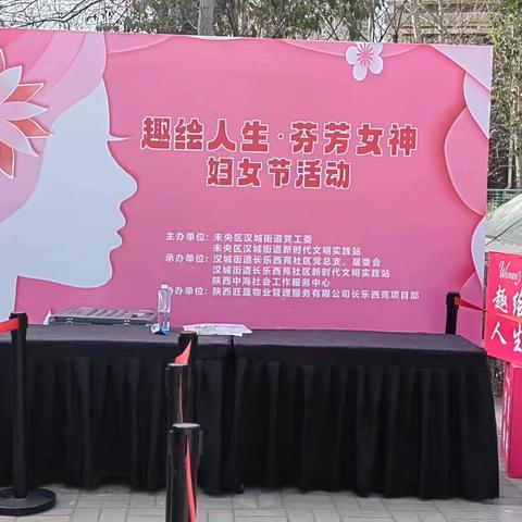 汉城街道长乐西苑社区社工室‖ 举行“趣绘人生 芬芳女神”妇女节活动