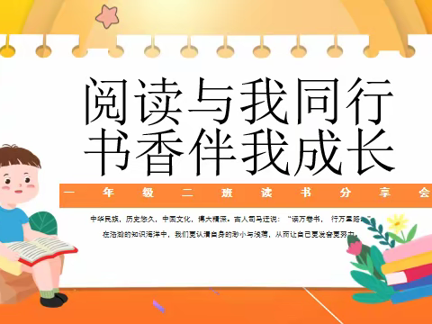 【读书点亮心灵，书香润泽人生】兰陵县第三小学一年级二班亲子阅读