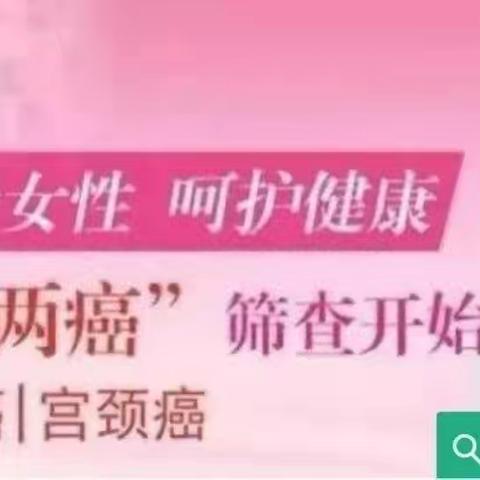 龙门镇中心卫生院妇女免费两癌（宫颈癌、乳腺癌）筛查通知