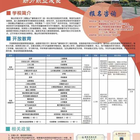 鞍山开放大学，永远欢迎你。