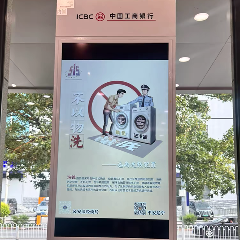 沈阳皇姑支行周密部署扎实推进 ‍“防范非法金融活动宣传月”工作