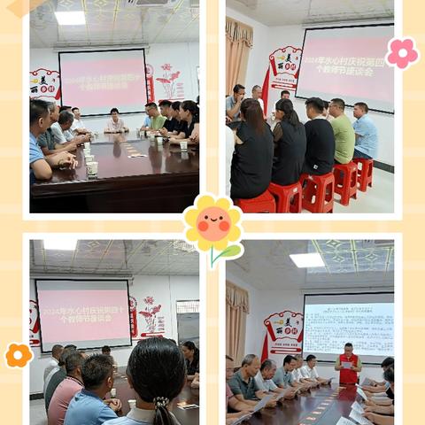 情满教师节，慰问暖人心——教师节快乐