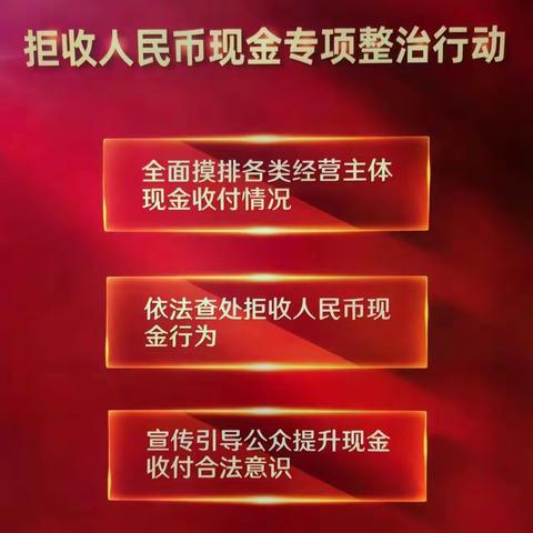 “整治拒收人民币现金”宣传活动，嘉兴银行平湖支行在行动！