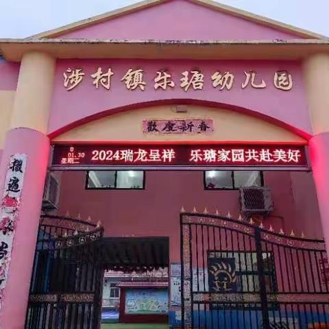 巩义市涉村镇乐瑭幼儿园大二班期末汇报