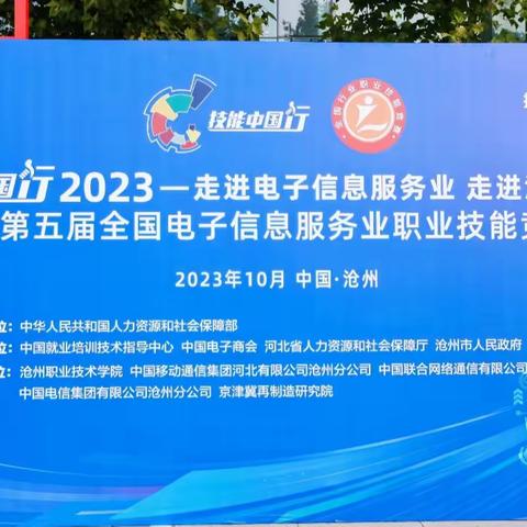 喜讯！贵州铝业技师学院师生在2023年第五届全国电子信息服务业职业技能竞赛—全国总决赛中荣获佳绩