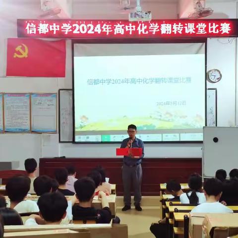 2024年高中化学翻转课堂比赛