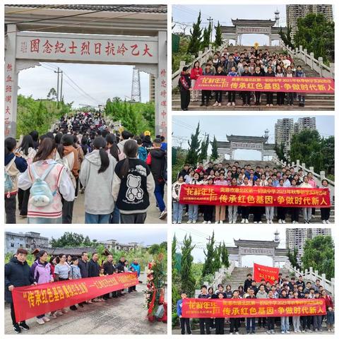 “传承红色基因 赓续红色血脉”——港北一中2023年大乙岭抗日烈士纪念园、平南雄森动物大世界研学教育实践活动