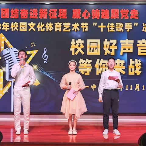 “团结奋进新征程 凝心铸魂跟党走”——港北一中2023年校园文化体育艺术节“十佳歌手”决赛圆满结束！