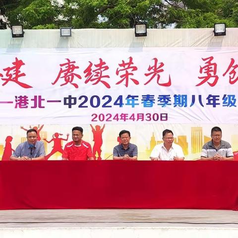 家校共建 赓续荣光 勇创佳绩——记港北一中2024年春季学期八年级期中家长会
