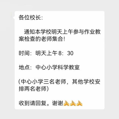 以检查促规范，以规范促提升——谢集学区作业检查纪实