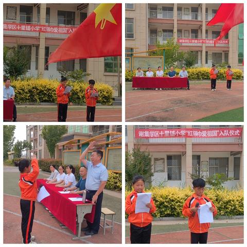 单县谢集镇十里铺小学“红领巾爱祖国”少先队员入队仪式