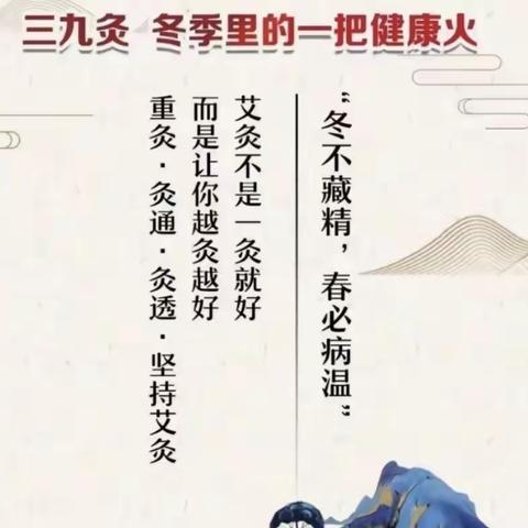 三九补一冬———来年无病痛