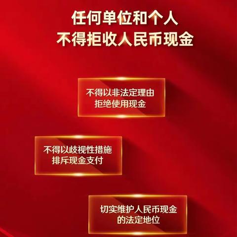 济南农行平阴孔村支行开展整治拒收现金行为维护人民币流通秩序专项活动