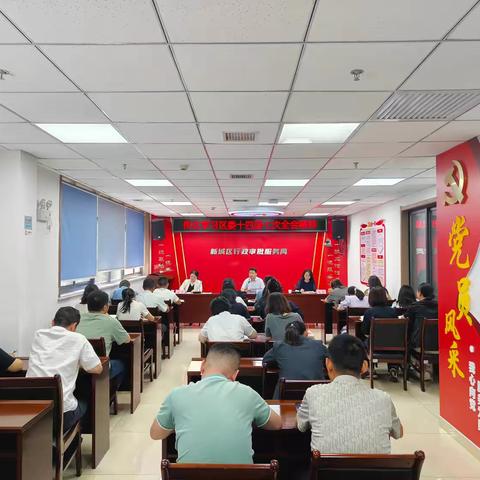 新城区行政审批服务局召开会议传达学习区委十四届七次全会精神