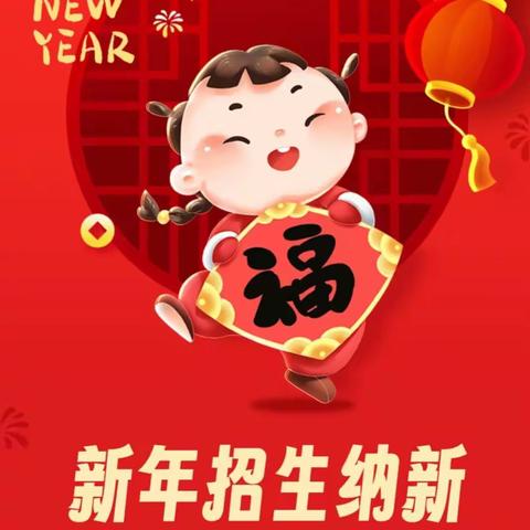 连开小学2024年春季招生公告