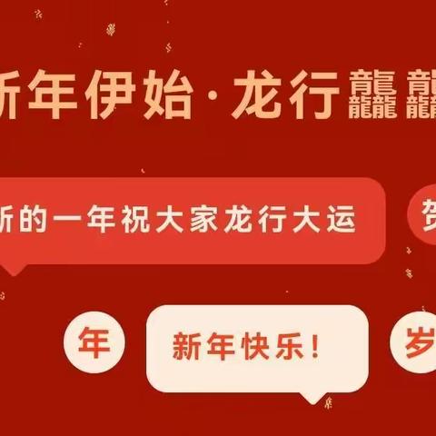 闽侯县荆溪小丸子幼儿园2024年寒假放假通知及温馨提示