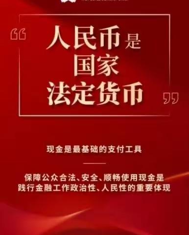 哈尔滨银行同江支行反拒收人民币宣传