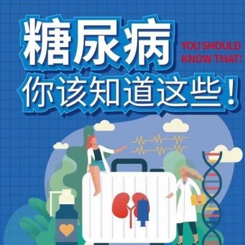 糖尿病患者健康管理服务二十问二十答，你所关心的问题都在这！