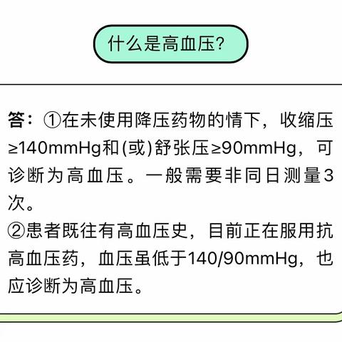 高血压患者健康管理服务十问十答，你所关心的问题都在这！