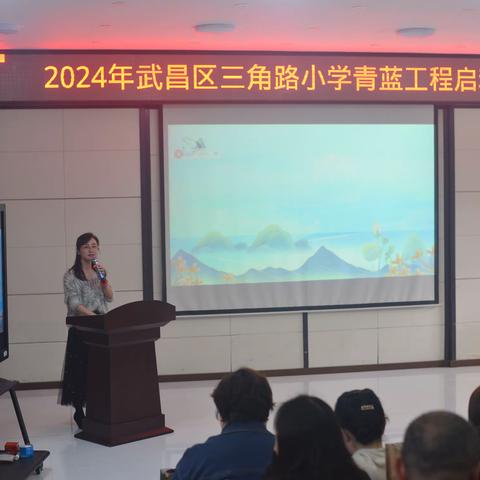 2024年武昌区三角路小学青蓝工程启动仪式