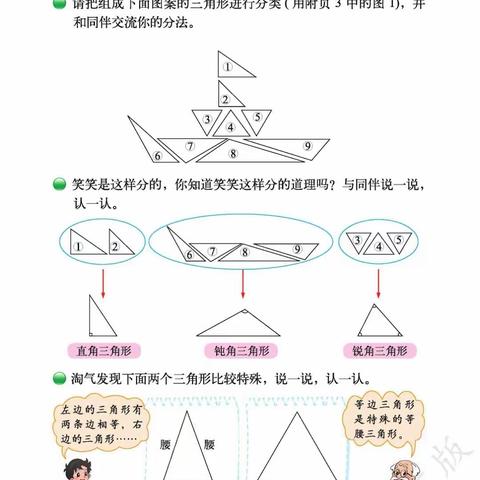 研课标、说教材——风采展示