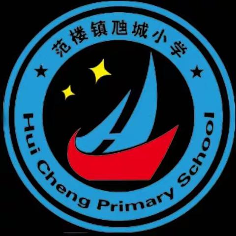 丰县范楼镇虺城小学2025年一年级招生简章