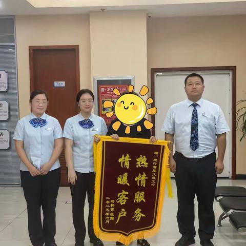 优质服务暖人心 客户致谢送锦旗 ——建行许昌智慧大道支行