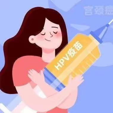 特别关爱，HPV疫苗免费一针惠民项目来啦！