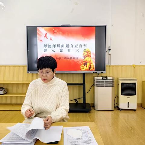 让爱成为教育的灵魂—乐亭三幼师德师风建设自查自纠教育警示大会