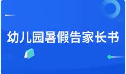 暑期校外培训告知书——管城区南曹中心幼儿园