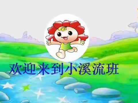 萌兔嗨翻天，浪花迎新年---- 长寿区实验一小小溪流班迎新年活动纪实