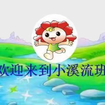 爱在六一，情暖童心 -----实验 一小菩提校区小溪流班“童心传递”慰问活动纪实